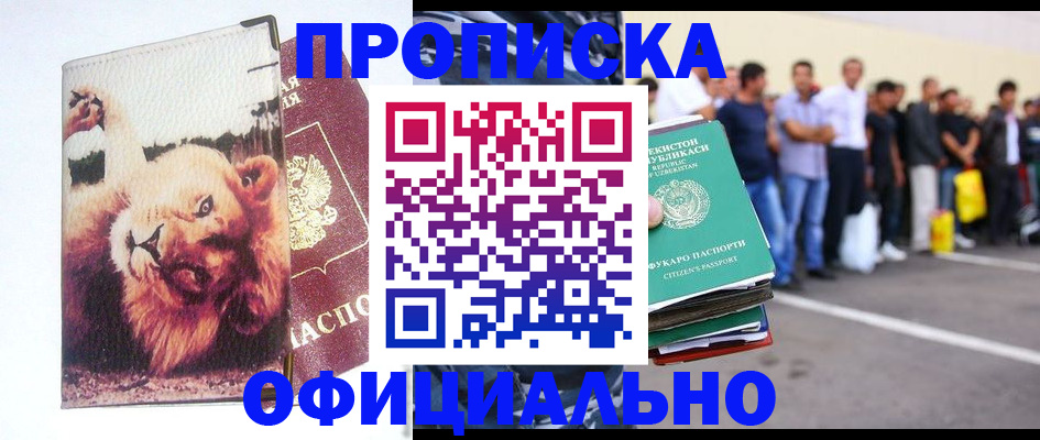 прописка регистрация в Камчатской области
