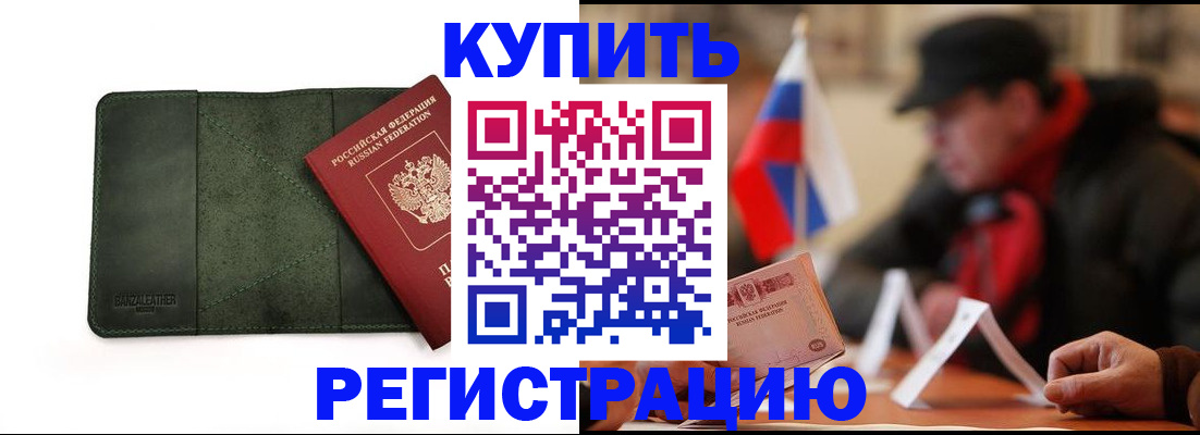 купить прописку в Камчатской области